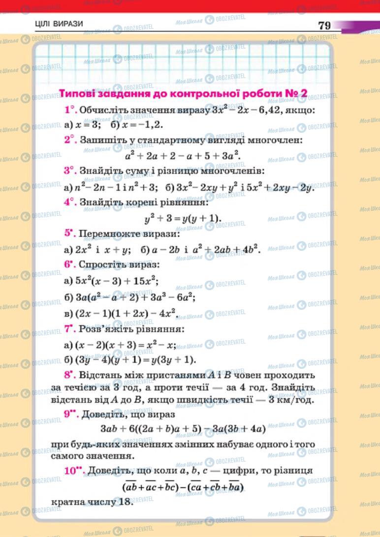 Підручники Алгебра 7 клас сторінка 79
