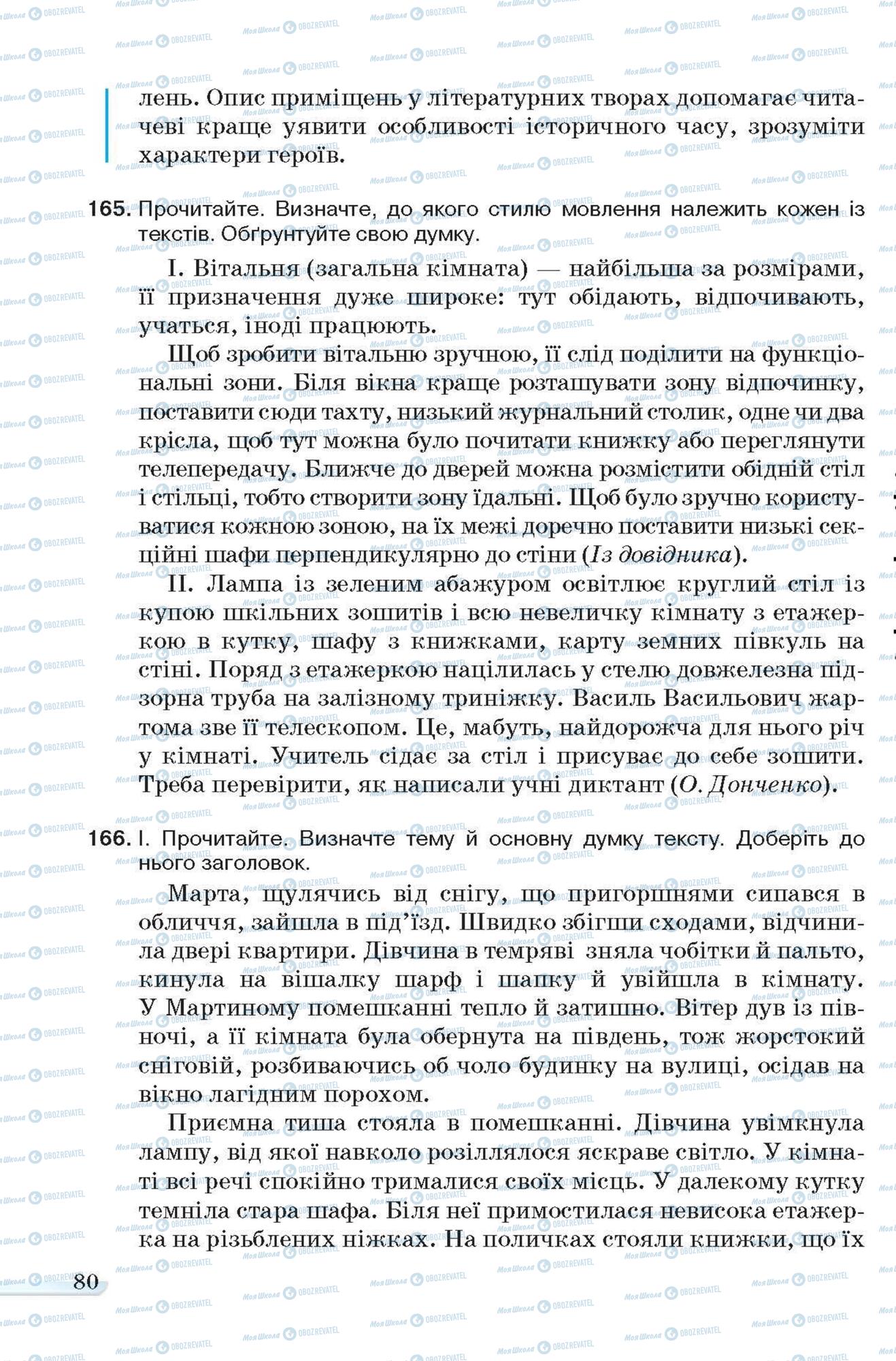 Підручники Українська мова 6 клас сторінка 80