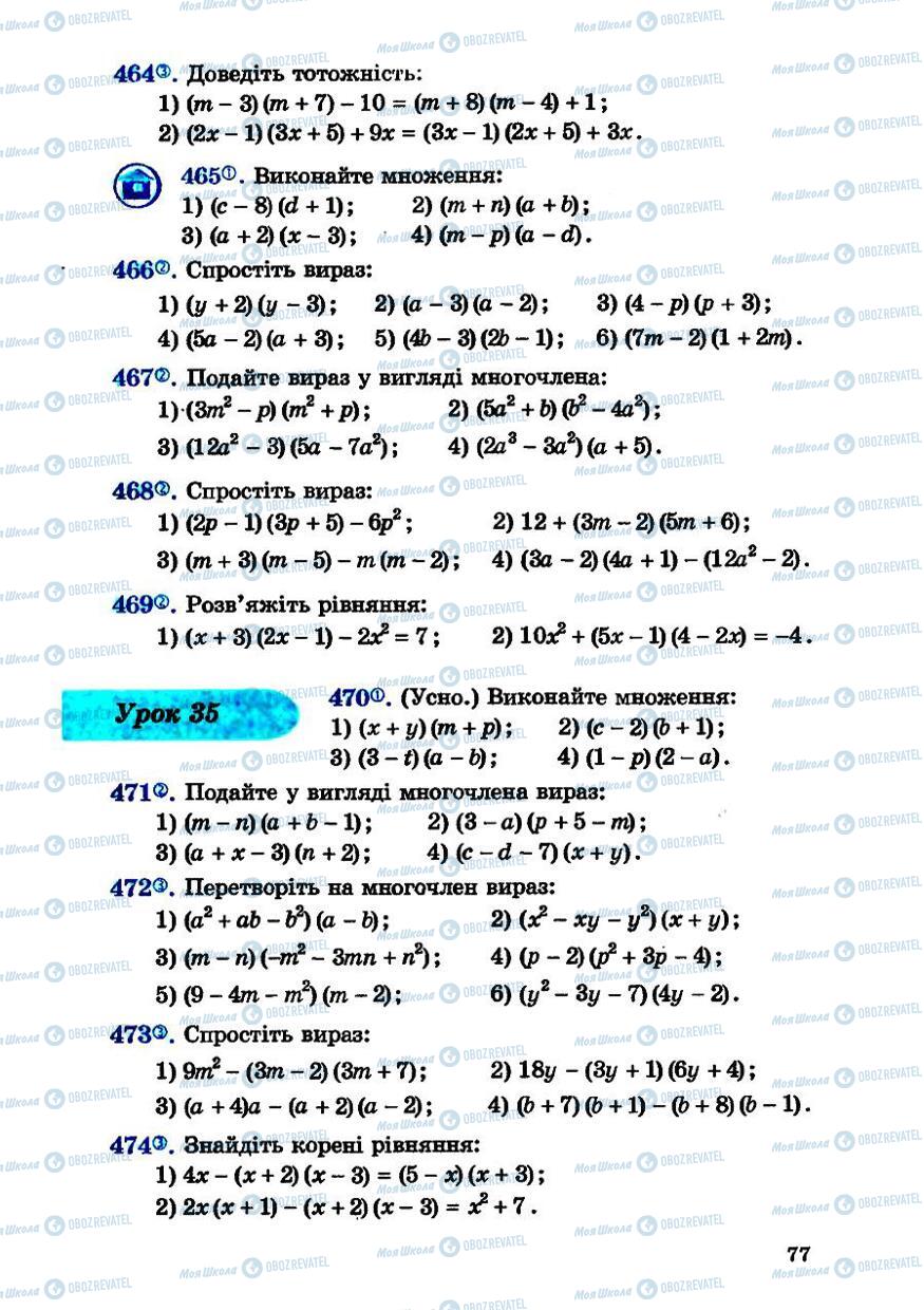 Учебники Алгебра 7 класс страница 77