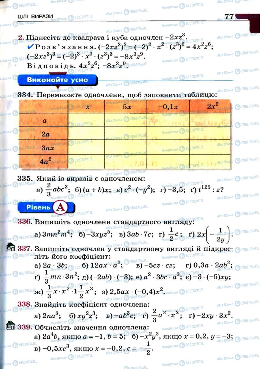 Підручники Алгебра 7 клас сторінка 77