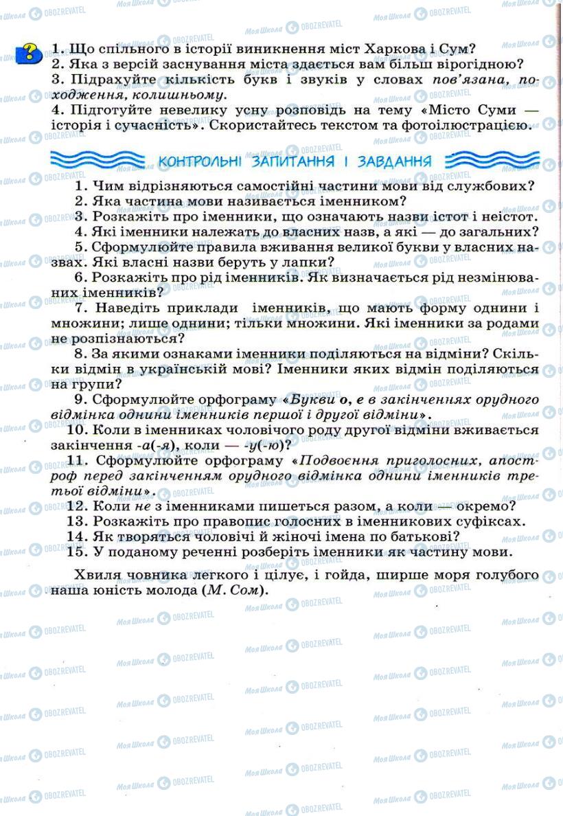 Підручники Українська мова 6 клас сторінка 80