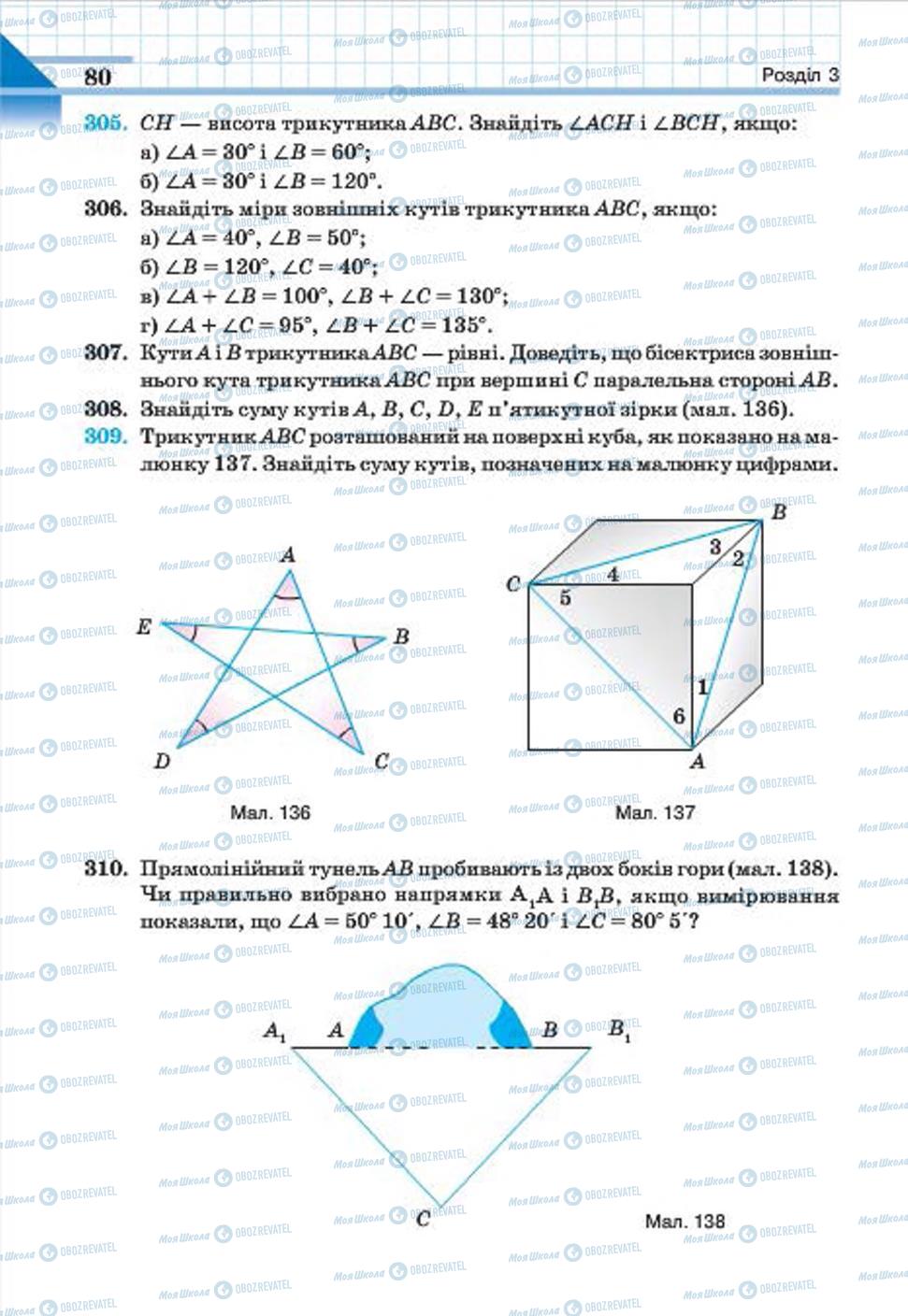 Підручники Геометрія 7 клас сторінка 80