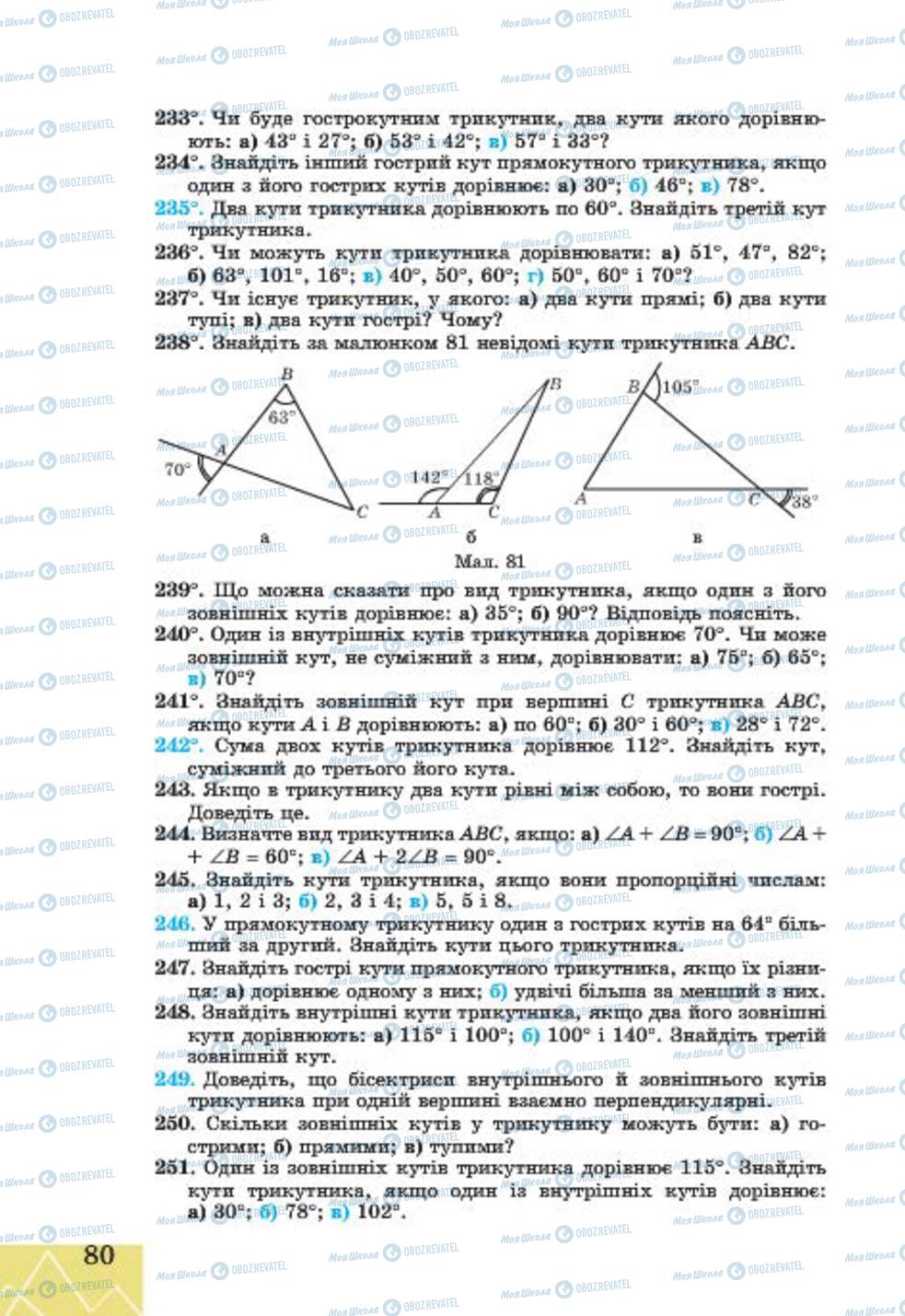 Учебники Геометрия 7 класс страница 80