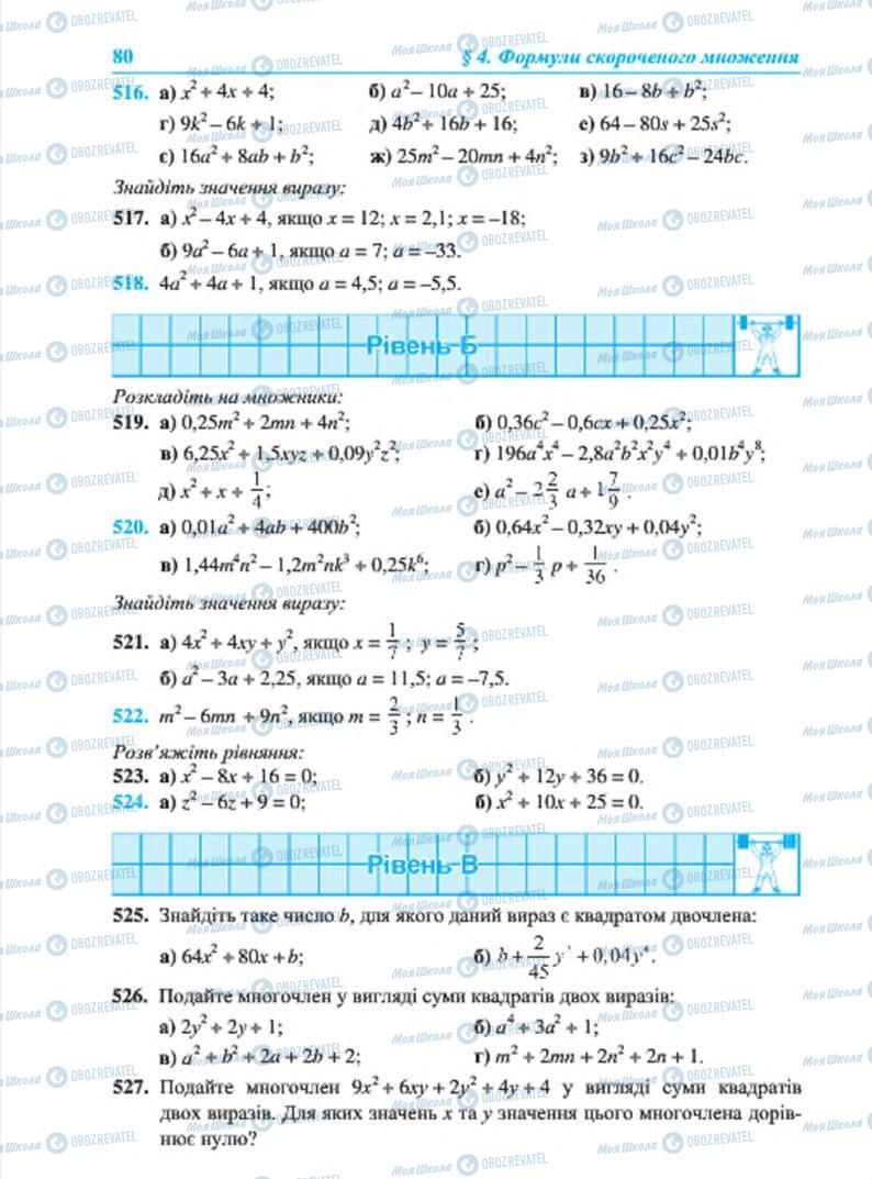 Учебники Алгебра 7 класс страница 80