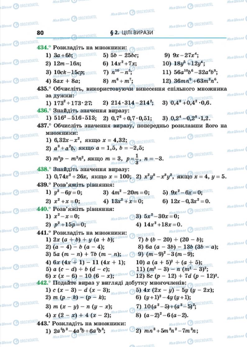 Підручники Алгебра 7 клас сторінка 80