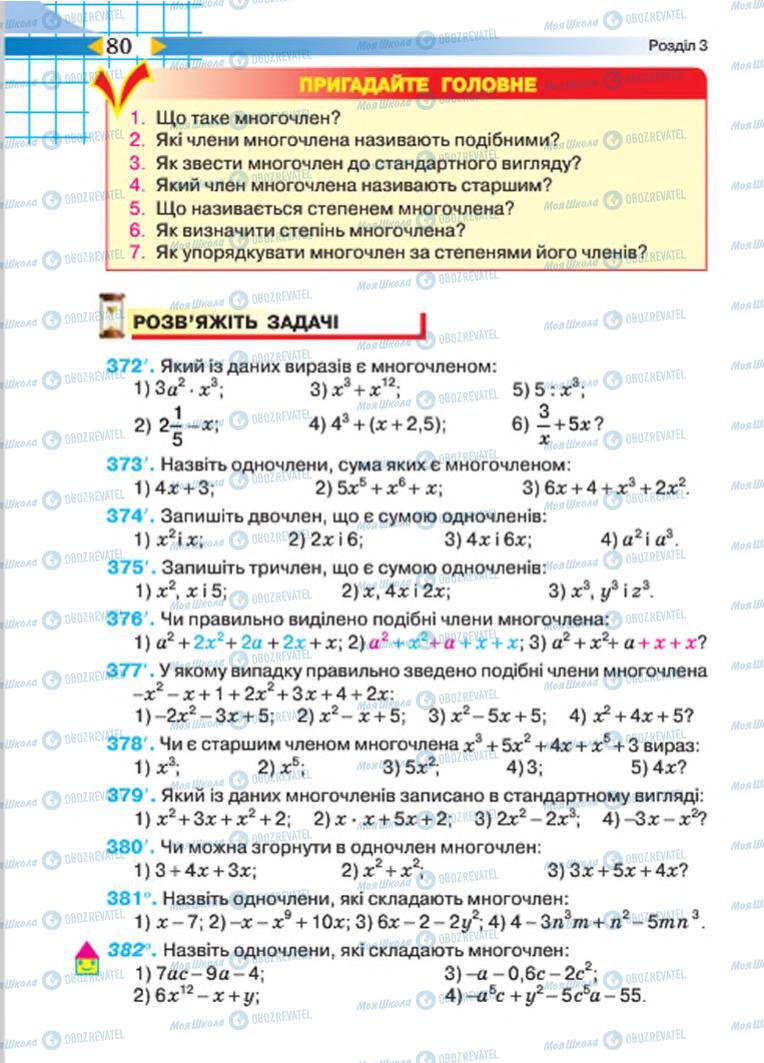 Учебники Алгебра 7 класс страница 80