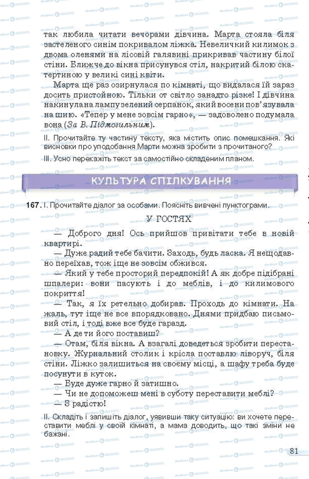 Підручники Українська мова 6 клас сторінка 81