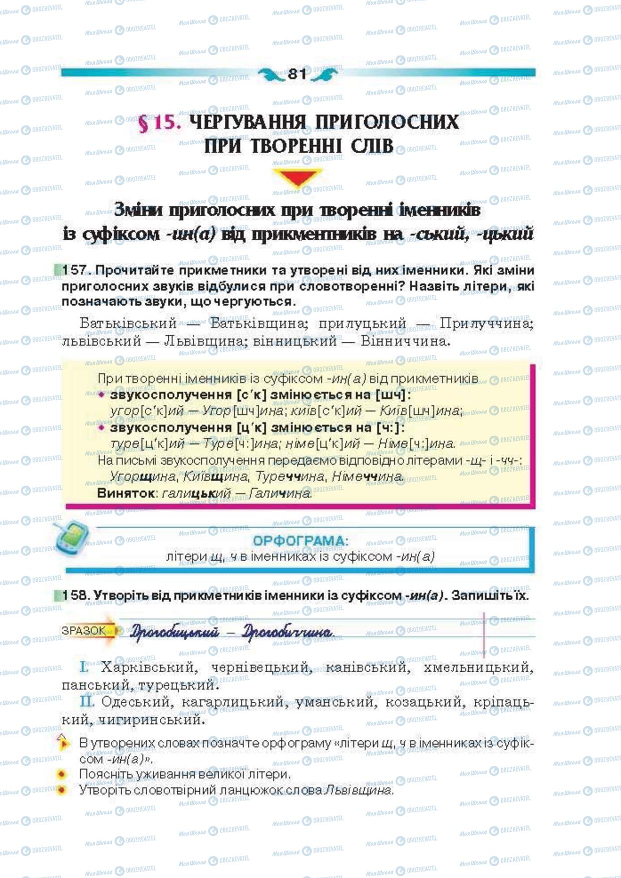 Учебники Укр мова 6 класс страница 81