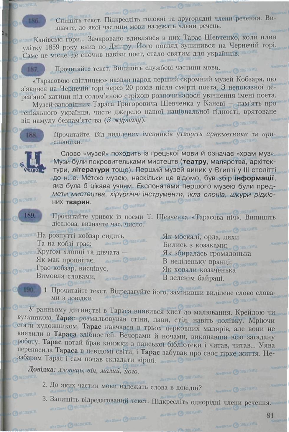 Підручники Українська мова 6 клас сторінка 81