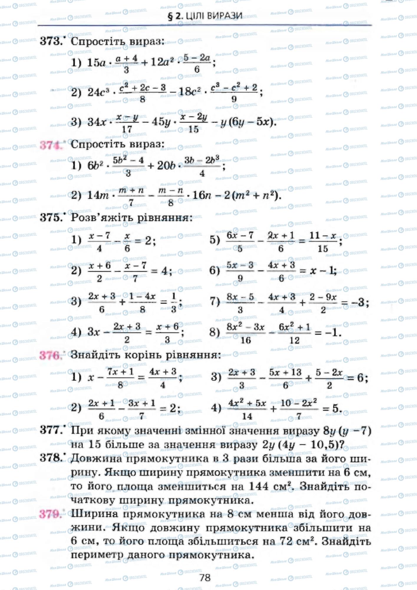 Учебники Алгебра 7 класс страница 78