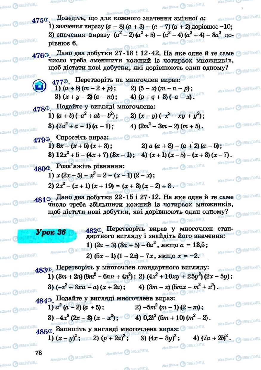 Підручники Алгебра 7 клас сторінка 78