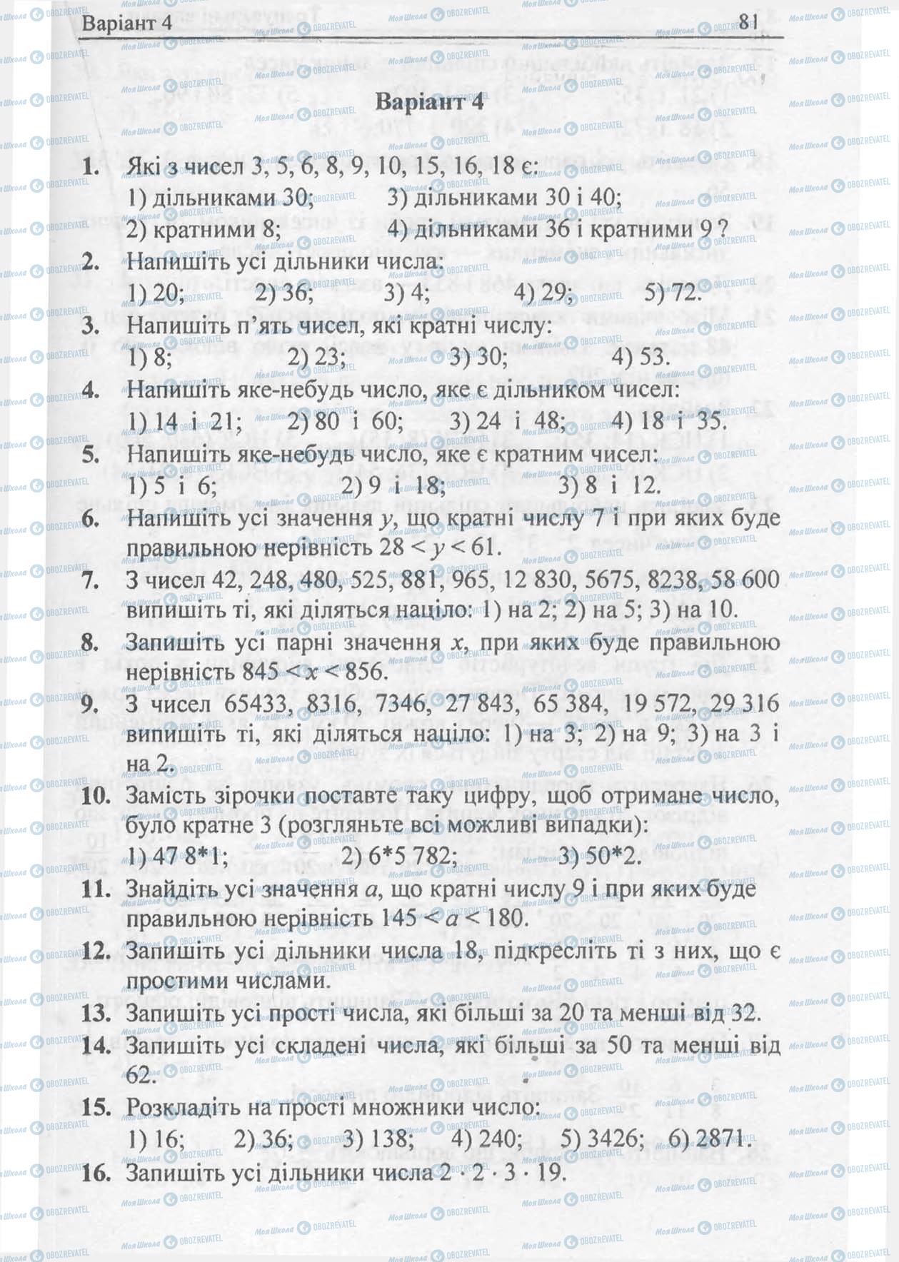 Підручники Математика 6 клас сторінка  81