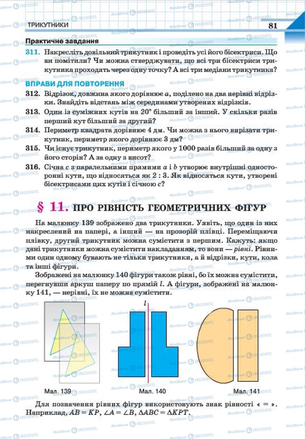 Учебники Геометрия 7 класс страница 81