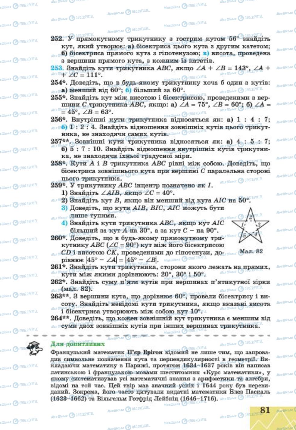 Учебники Геометрия 7 класс страница 81