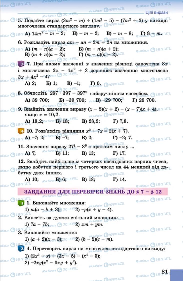 Учебники Алгебра 7 класс страница 81