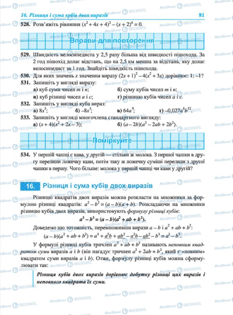 Підручники Алгебра 7 клас сторінка 81