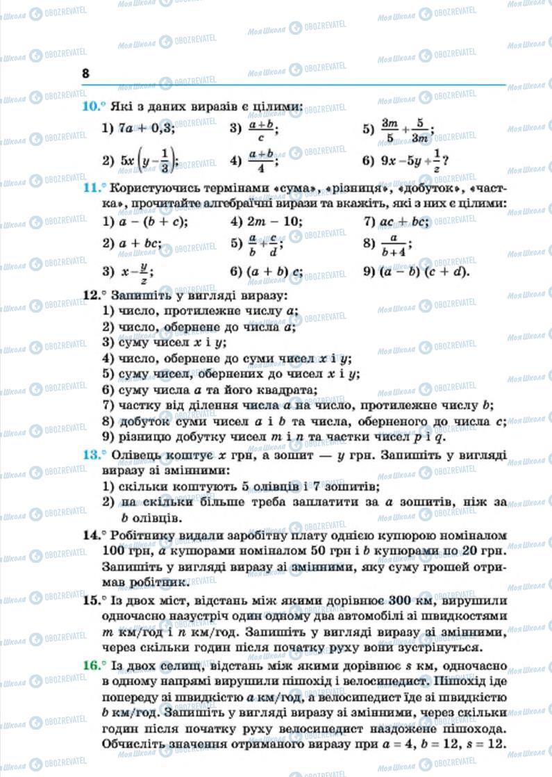 Підручники Алгебра 7 клас сторінка 8