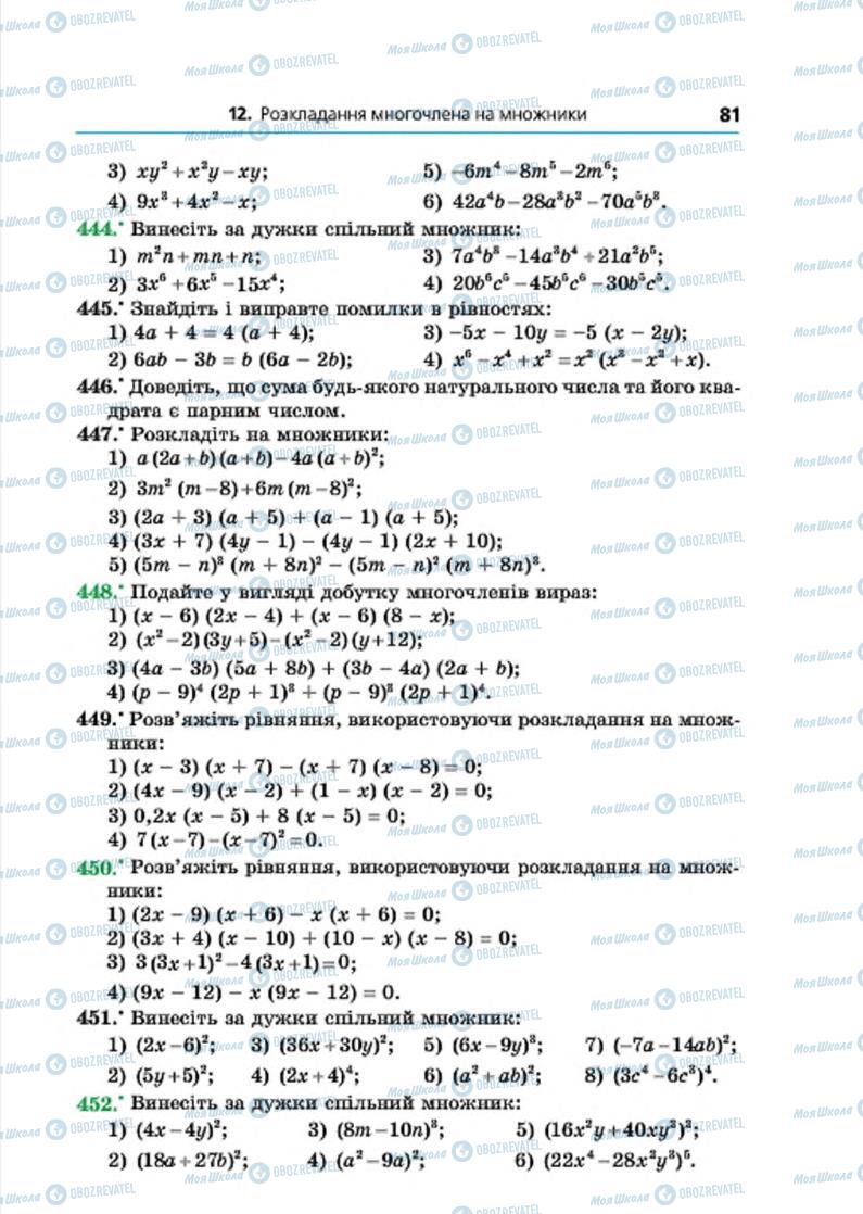Підручники Алгебра 7 клас сторінка 81