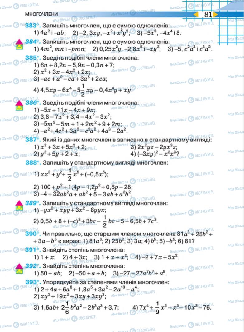 Підручники Алгебра 7 клас сторінка 81