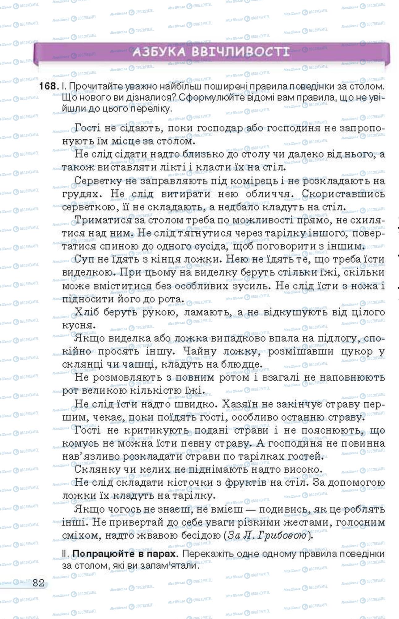 Підручники Українська мова 6 клас сторінка 82