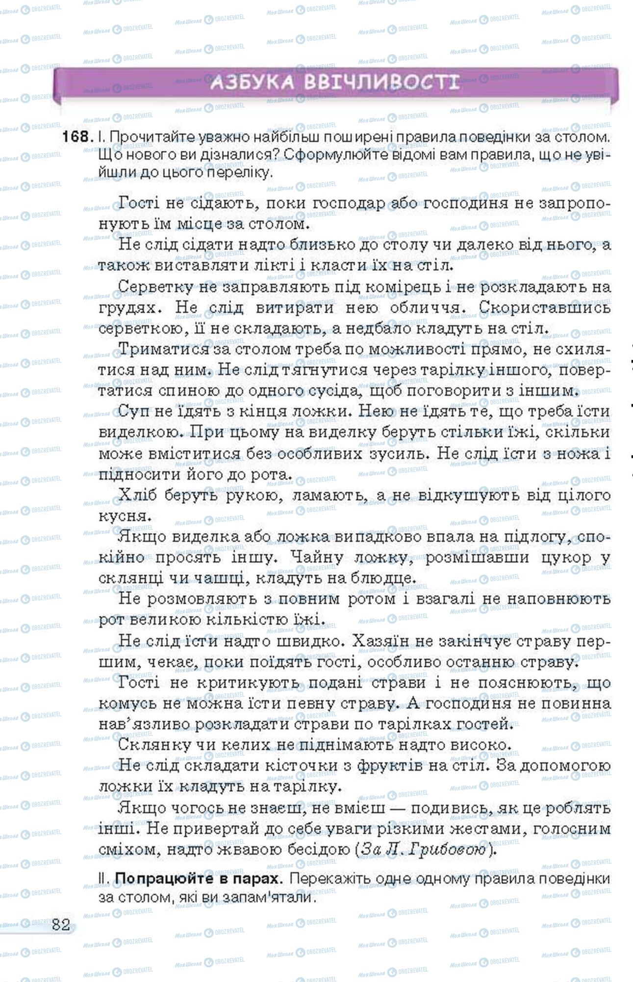 Учебники Укр мова 6 класс страница 82