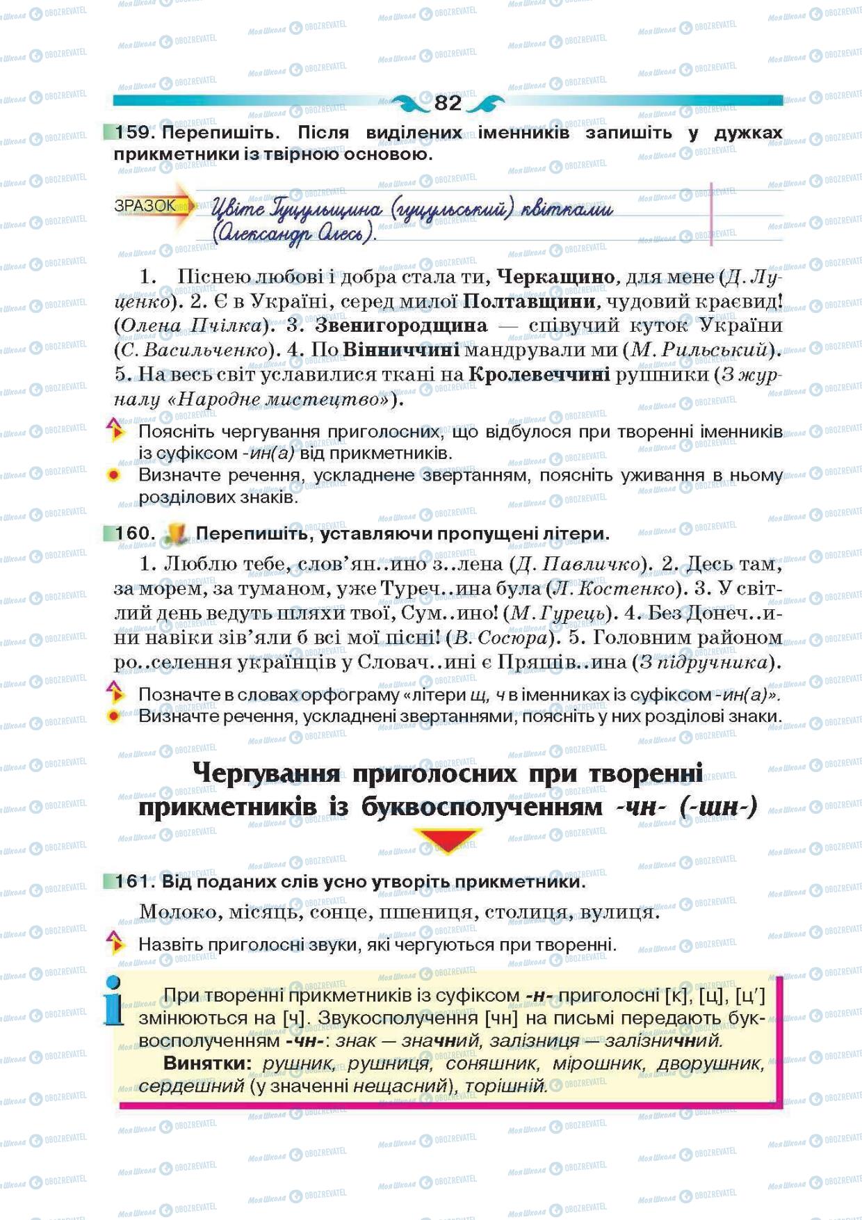 Учебники Укр мова 6 класс страница  82