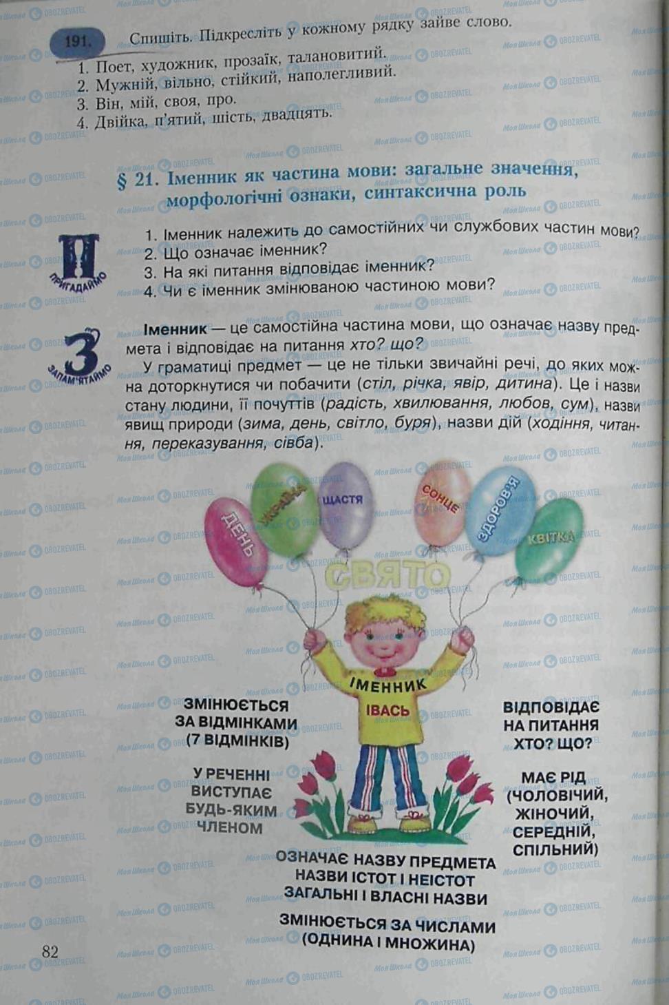Учебники Укр мова 6 класс страница 82