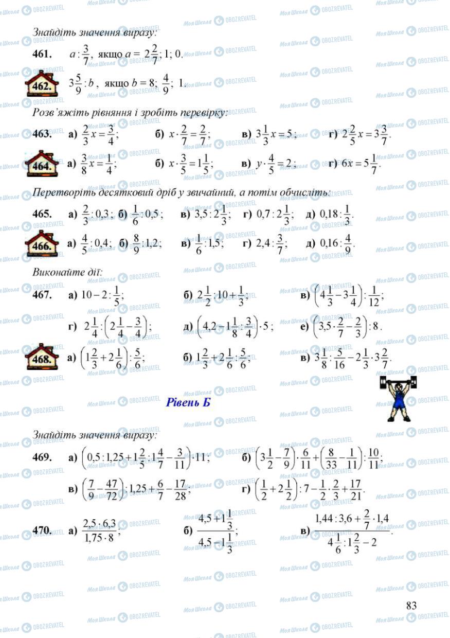 Учебники Математика 6 класс страница 83