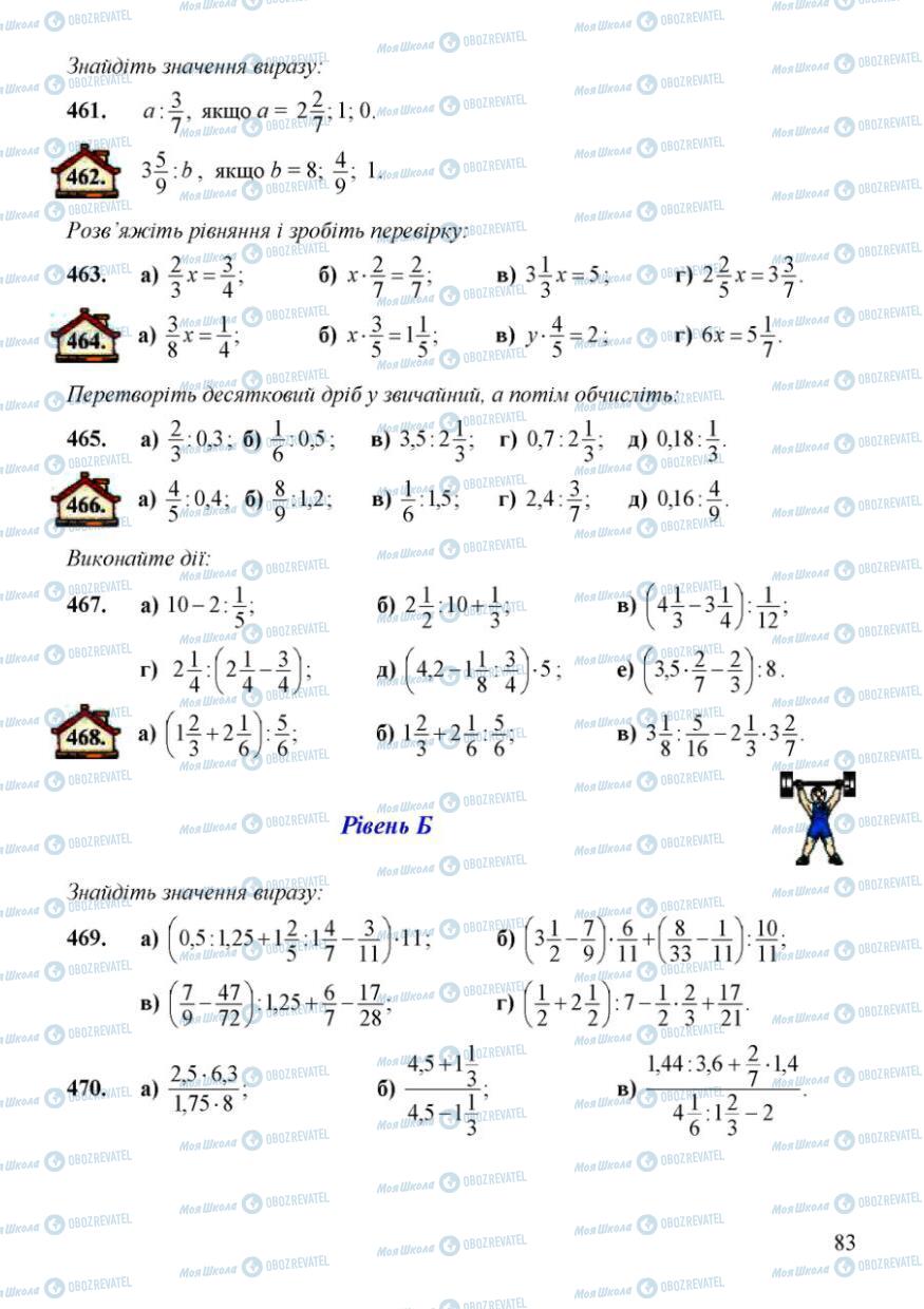 Підручники Математика 6 клас сторінка 83
