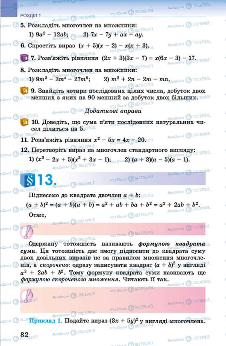 Підручники Алгебра 7 клас сторінка  82