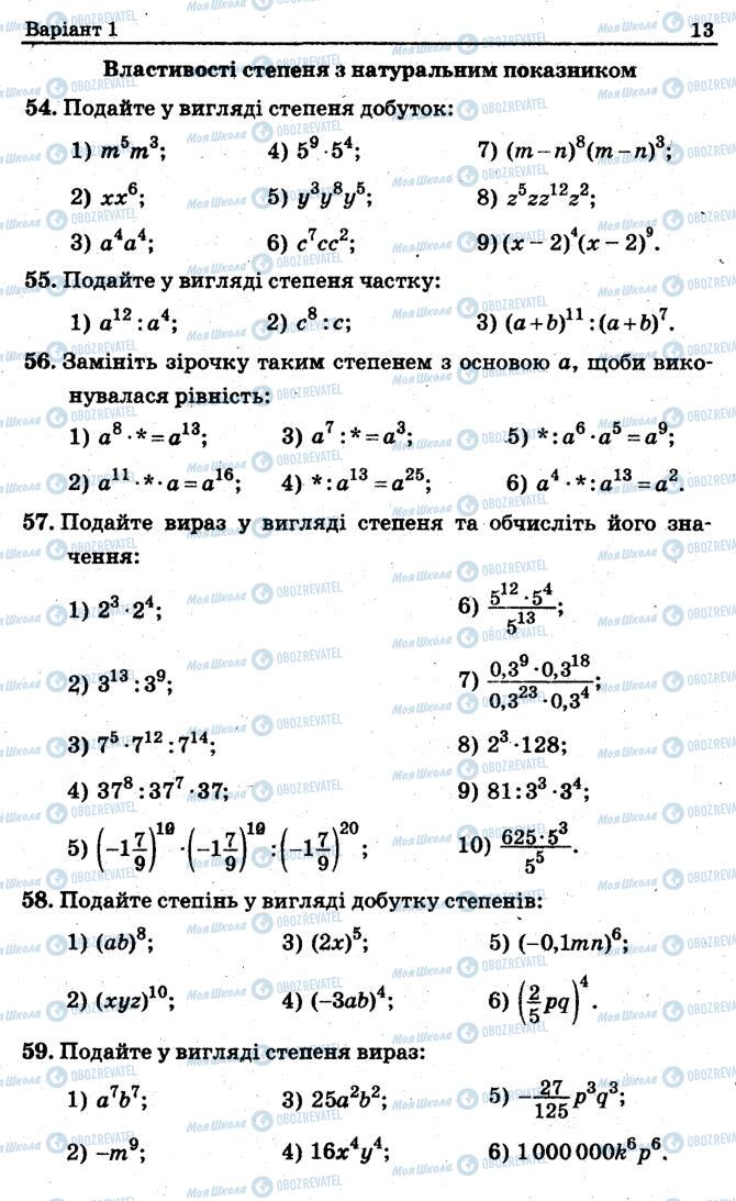 Підручники Алгебра 7 клас сторінка 13