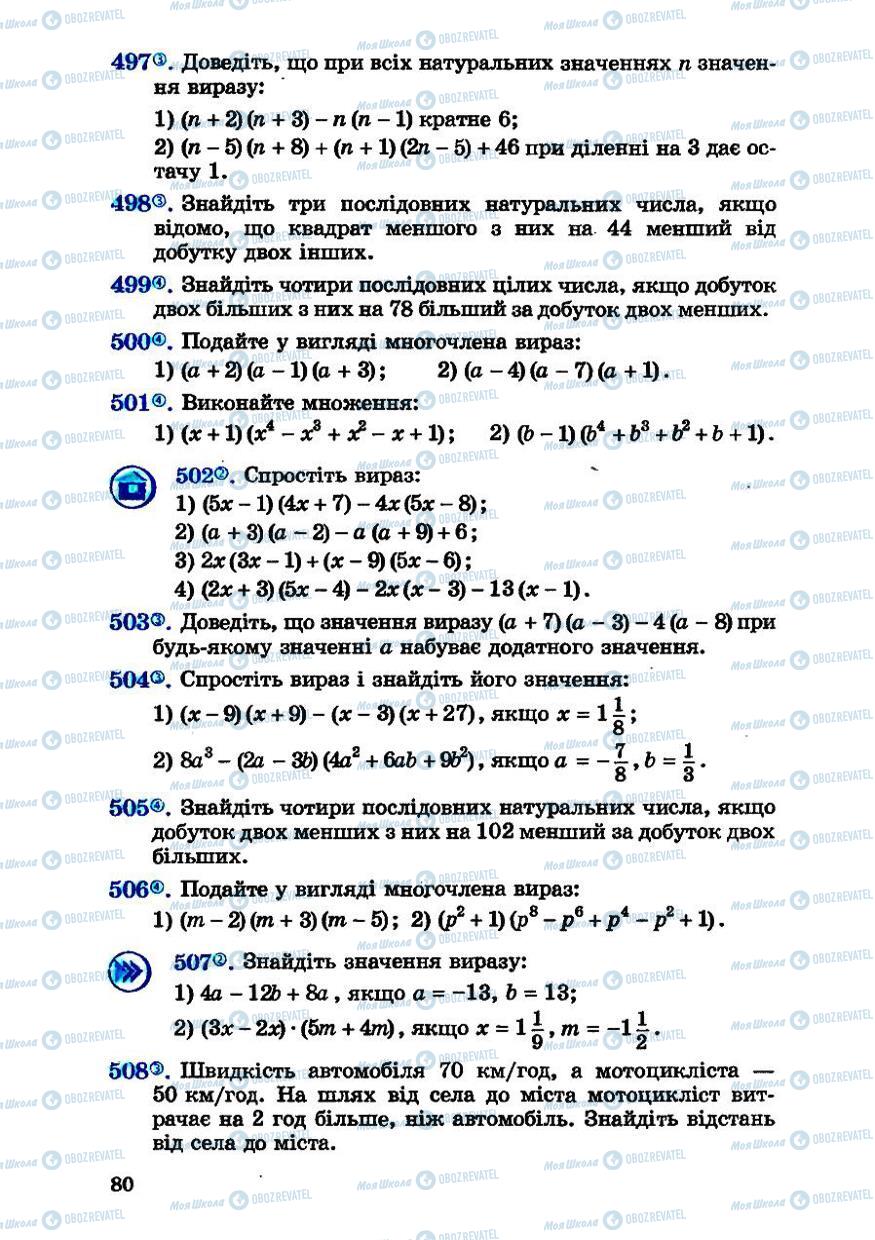 Підручники Алгебра 7 клас сторінка 80