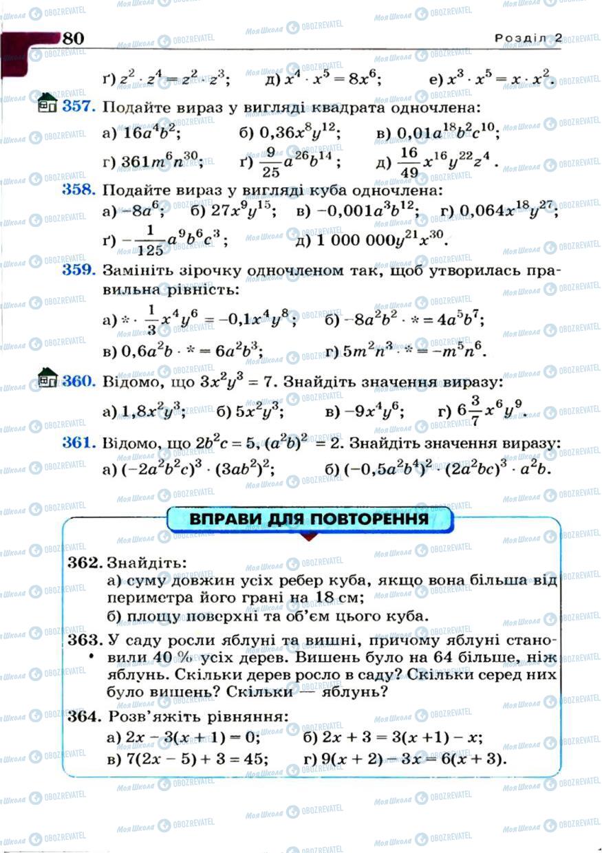 Підручники Алгебра 7 клас сторінка 80
