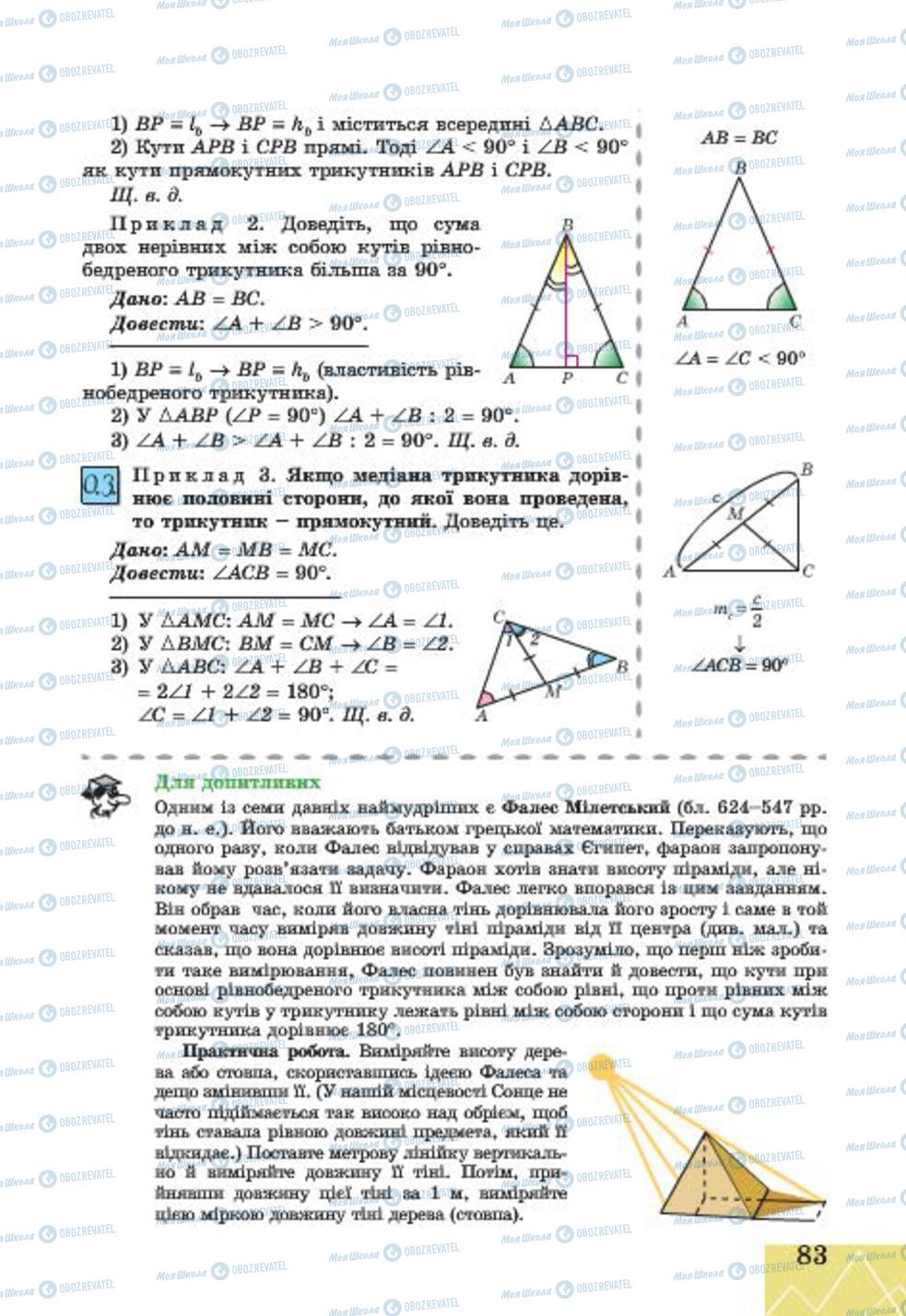 Учебники Геометрия 7 класс страница 83