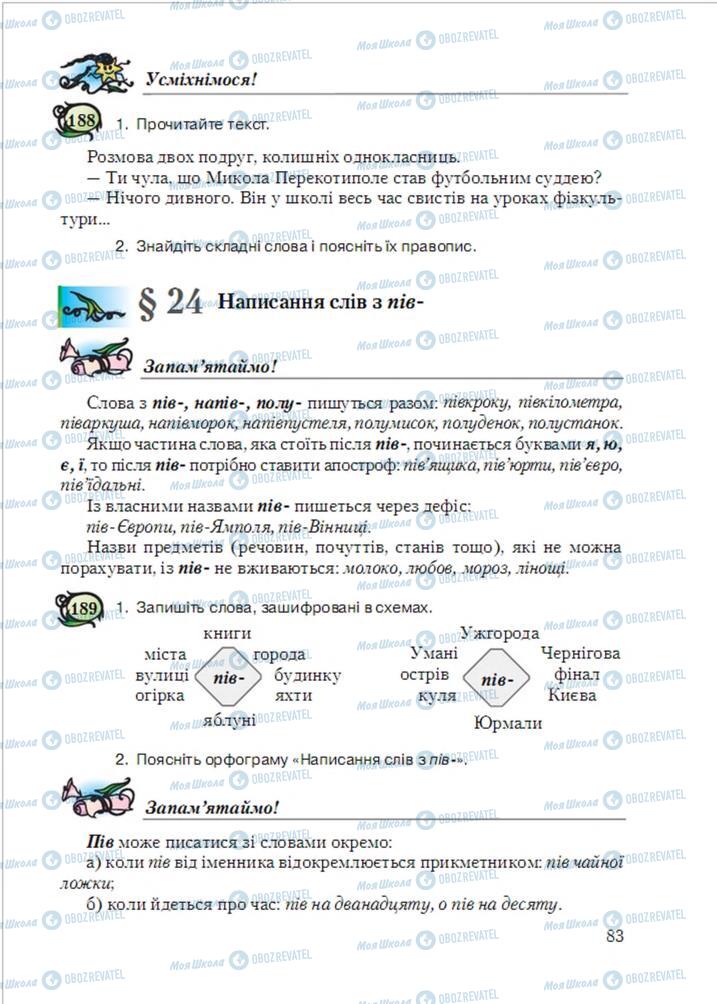 Підручники Українська мова 6 клас сторінка  83