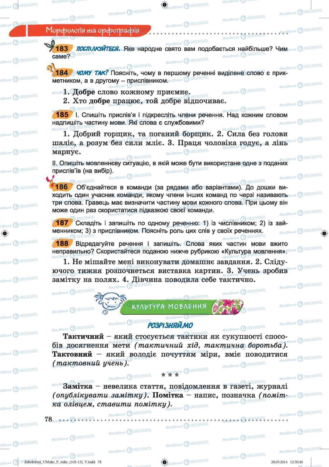 Підручники Українська мова 6 клас сторінка  78