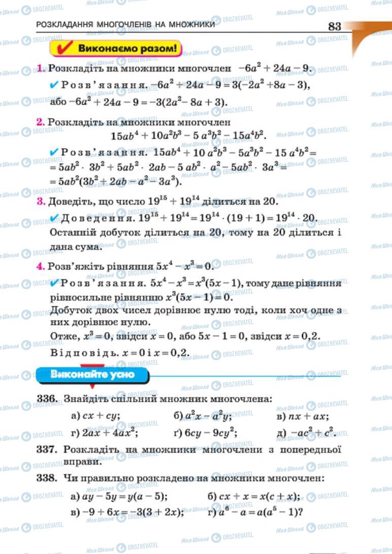 Учебники Алгебра 7 класс страница 83