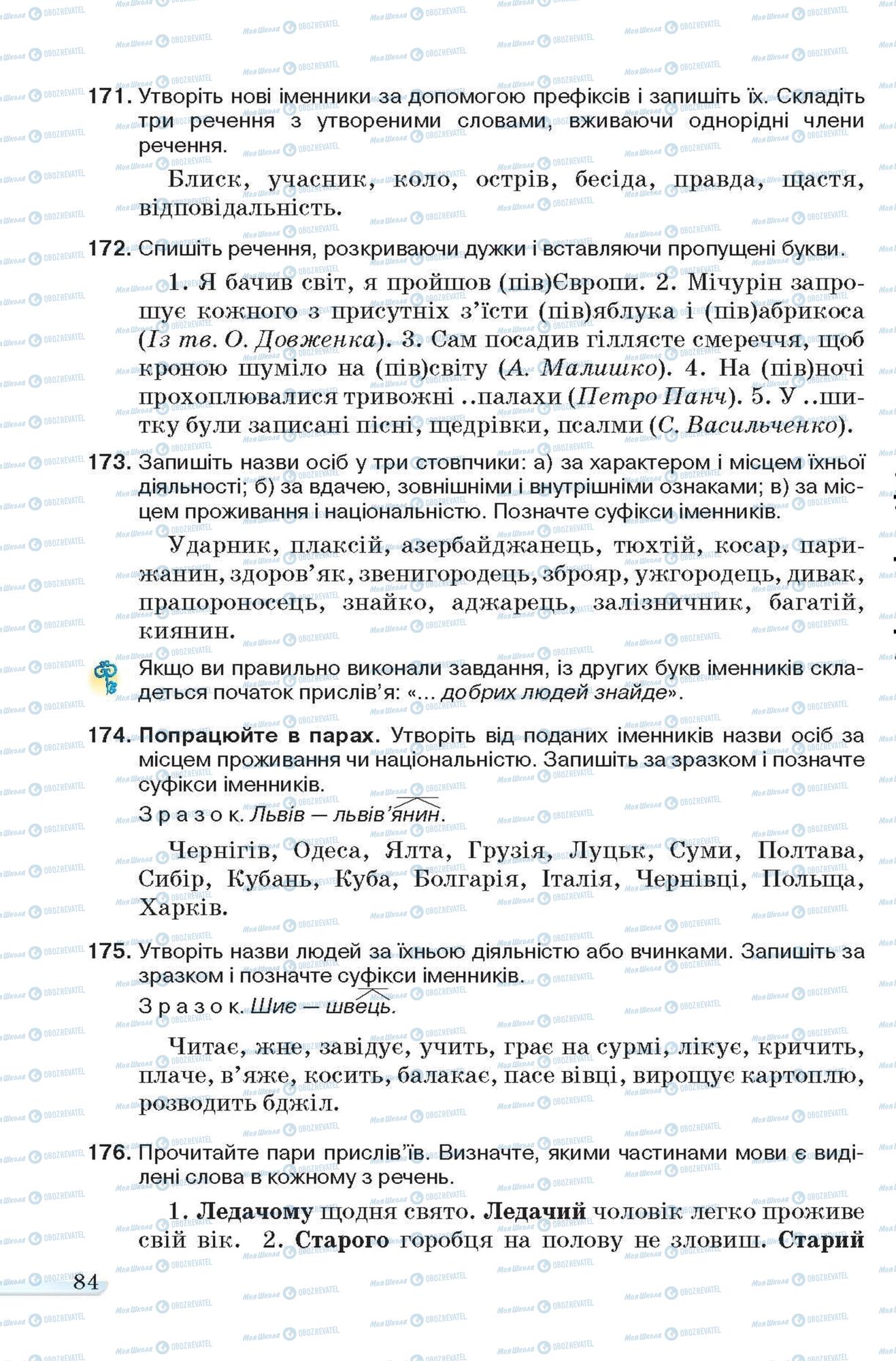 Підручники Українська мова 6 клас сторінка 84