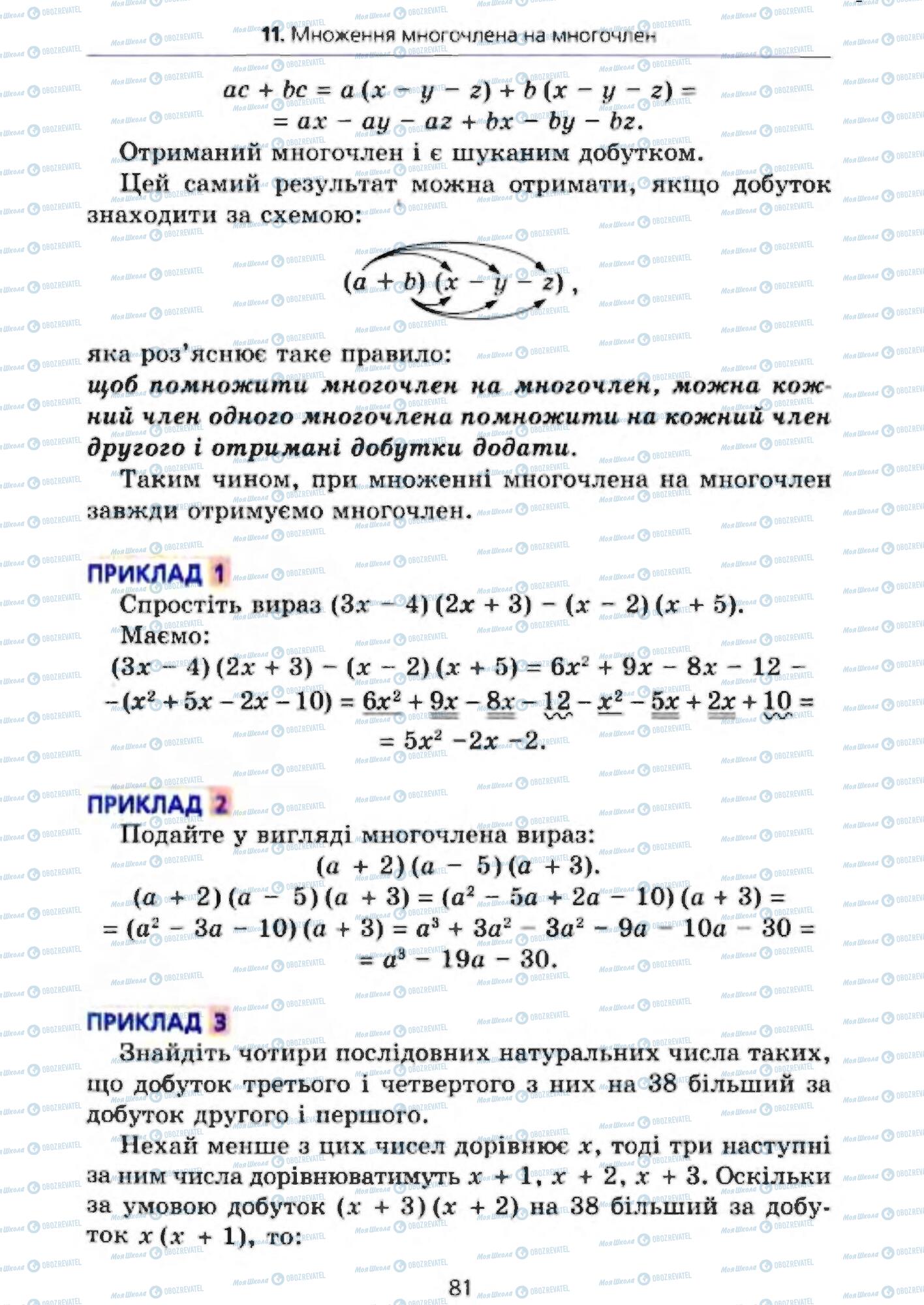 Учебники Алгебра 7 класс страница 81