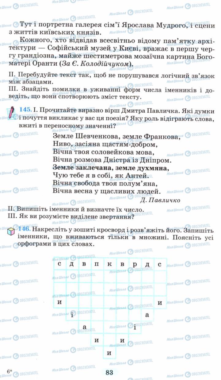 Підручники Українська мова 6 клас сторінка 83