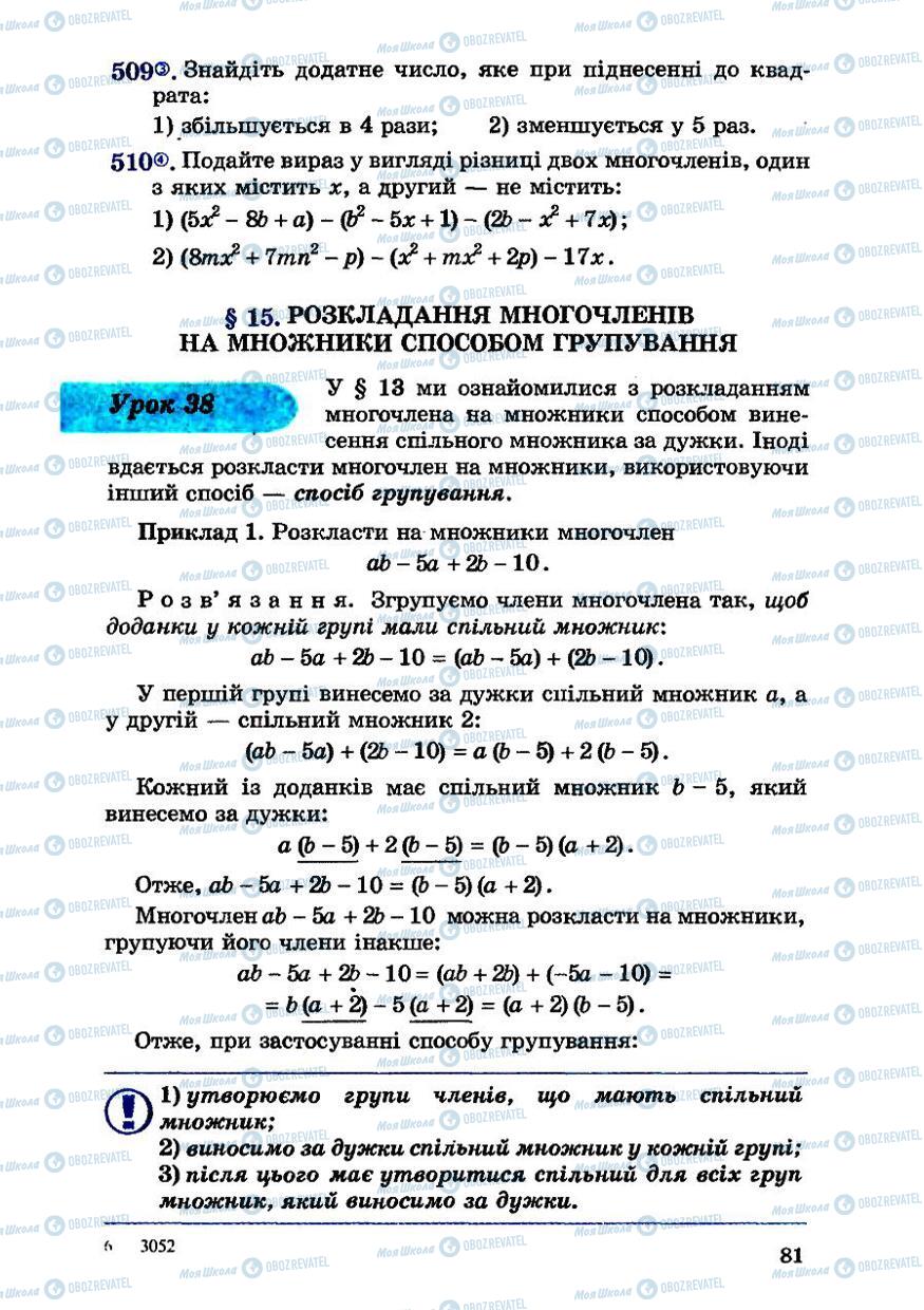 Підручники Алгебра 7 клас сторінка 81