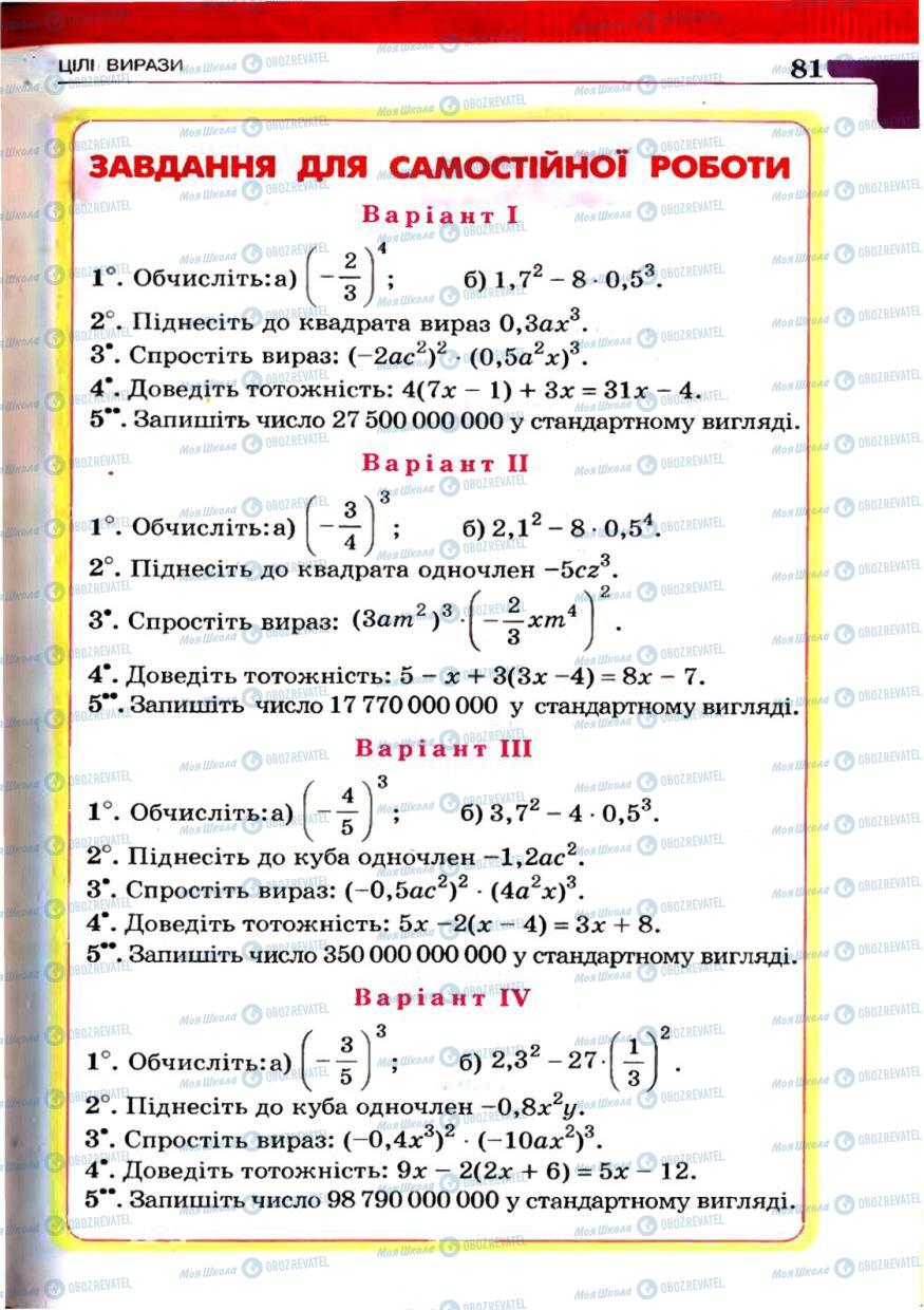 Учебники Алгебра 7 класс страница 81