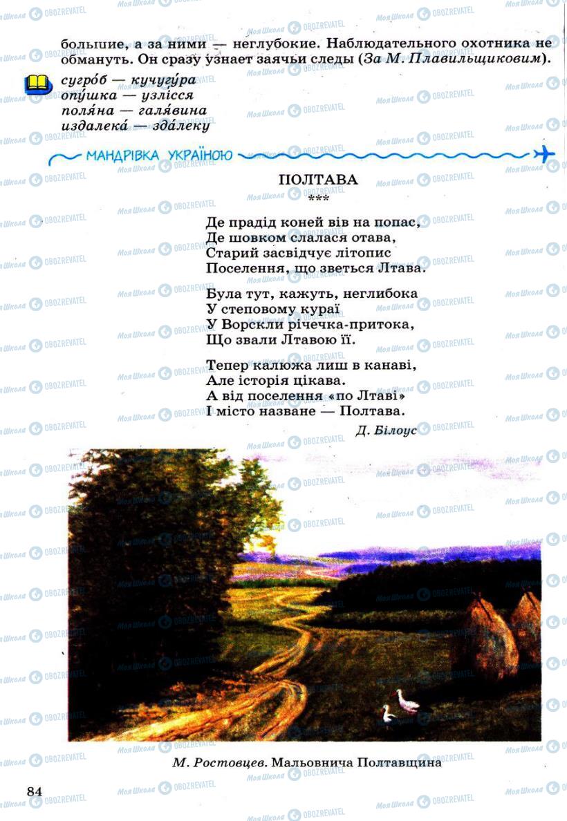 Підручники Українська мова 6 клас сторінка 84
