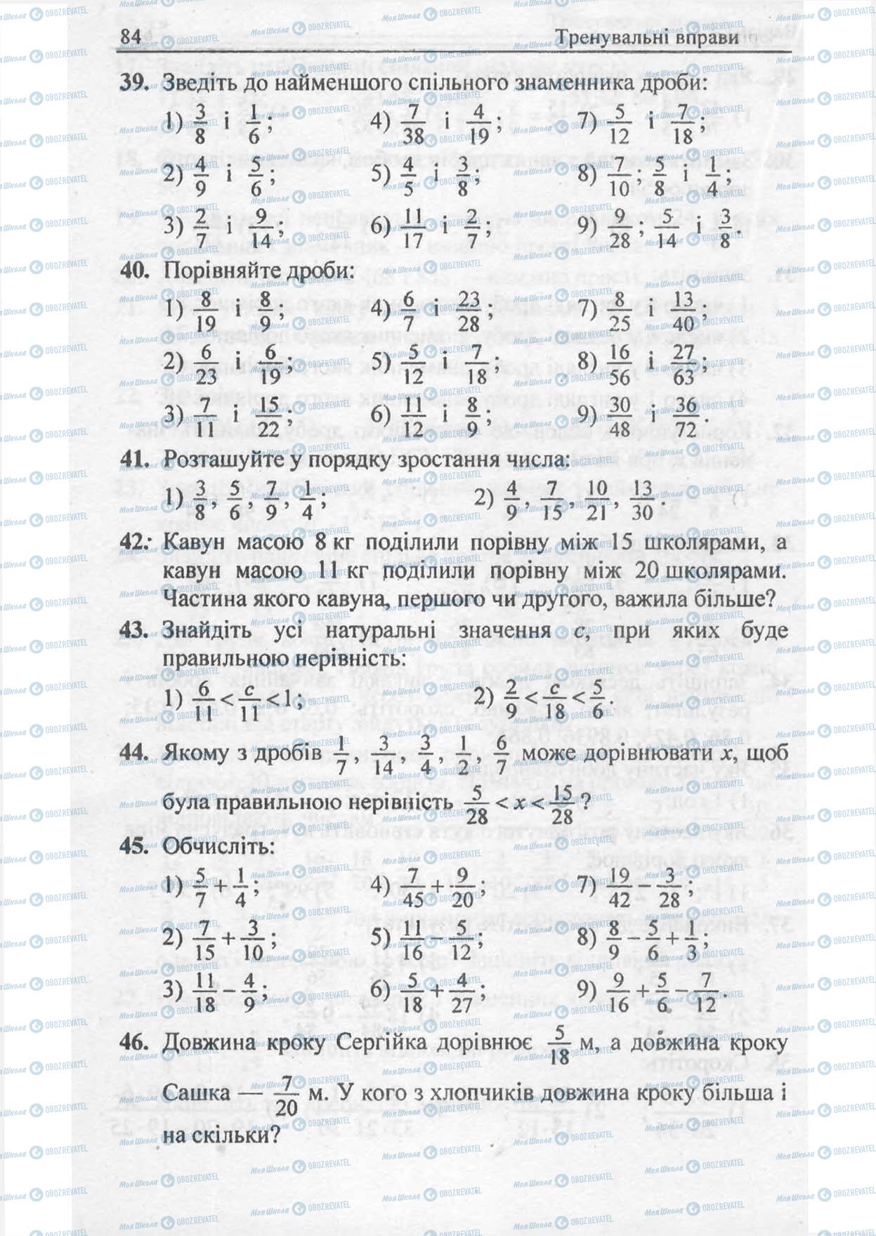 Підручники Математика 6 клас сторінка 84