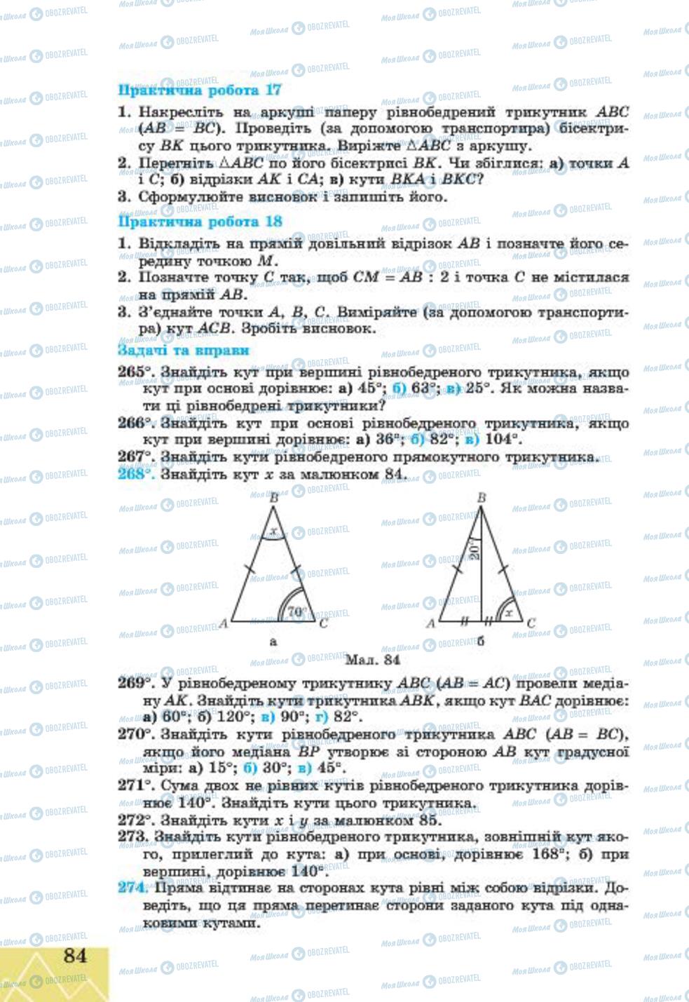 Учебники Геометрия 7 класс страница 84