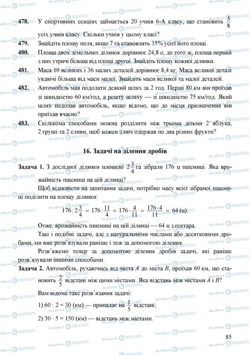 Підручники Математика 6 клас сторінка  85