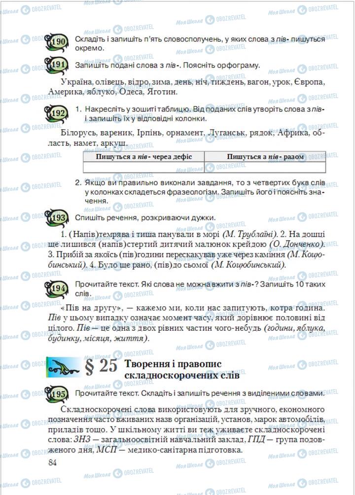 Учебники Укр мова 6 класс страница  84