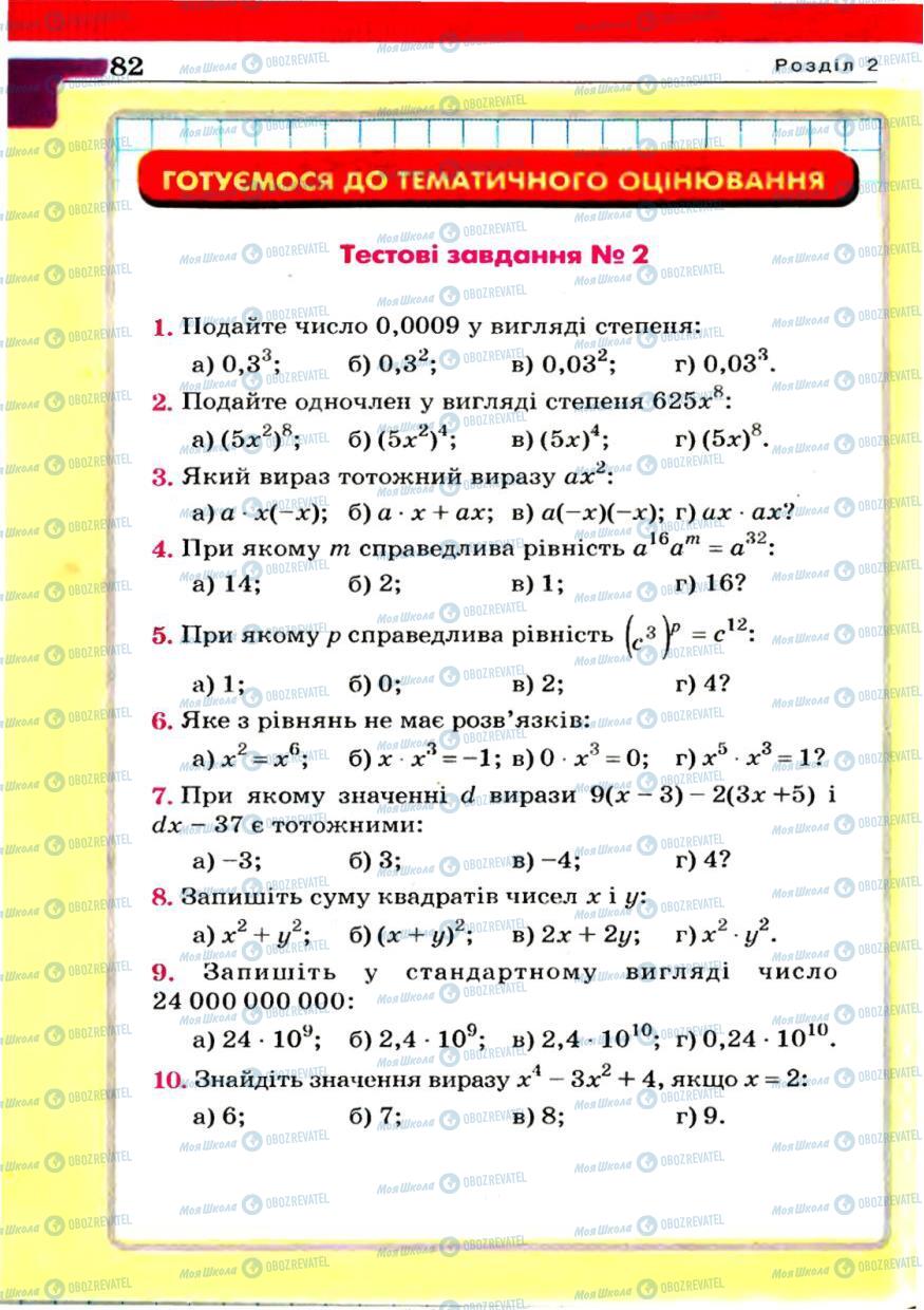 Підручники Алгебра 7 клас сторінка 82