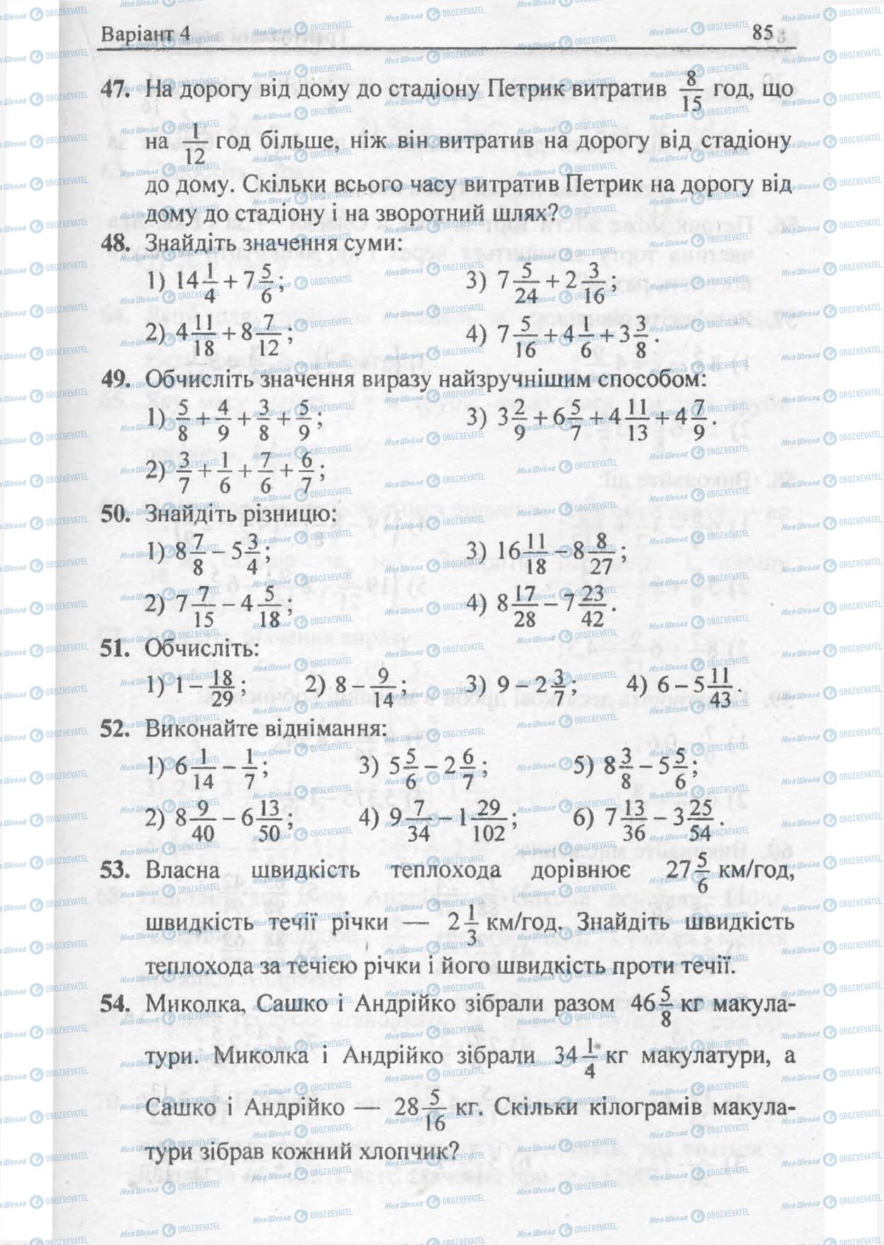 Учебники Математика 6 класс страница 85