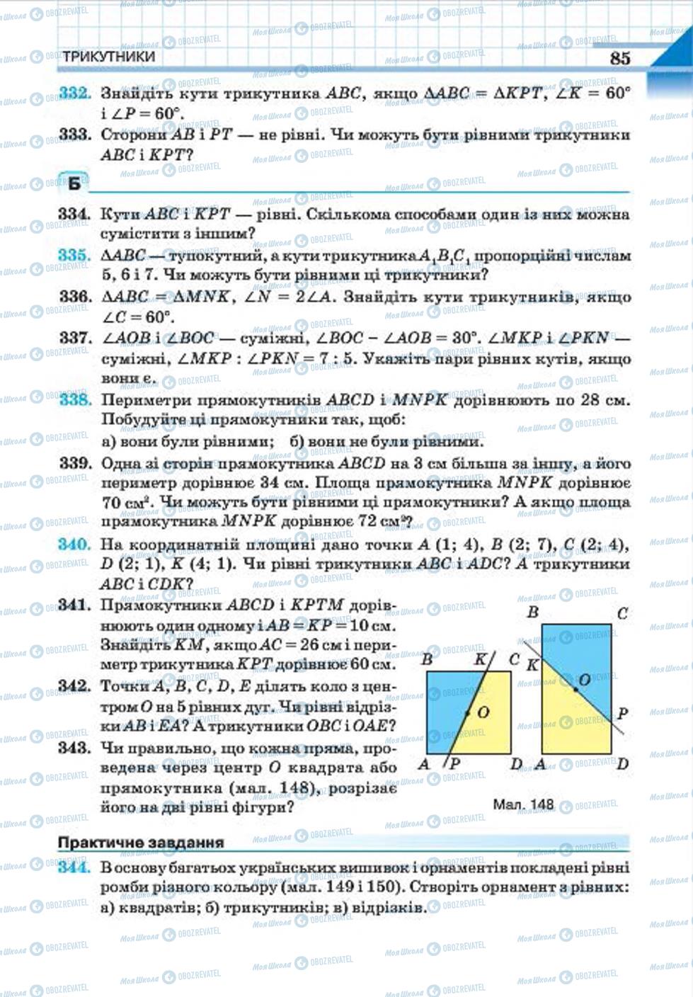 Підручники Геометрія 7 клас сторінка 85